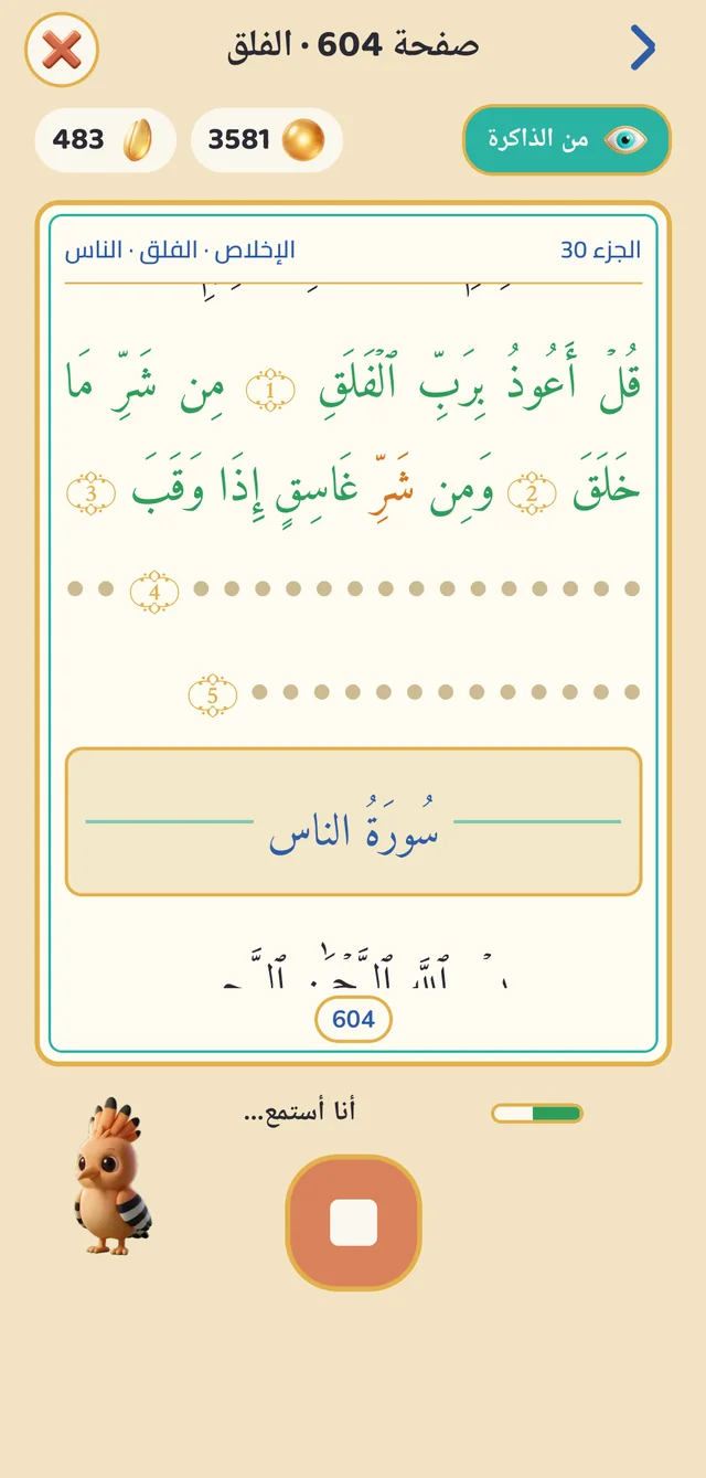 اقرأ السورة: تخضرّ الكلمات حين تُقال