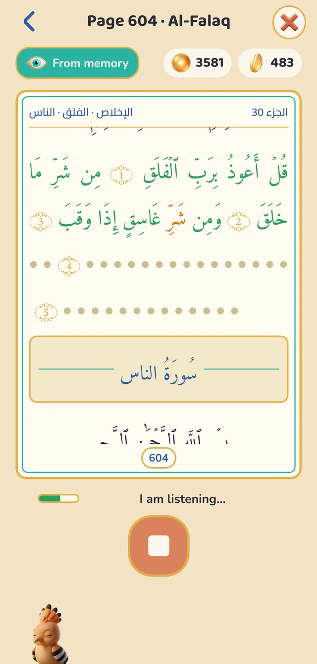 Recite the Surah: words turn green as they are said